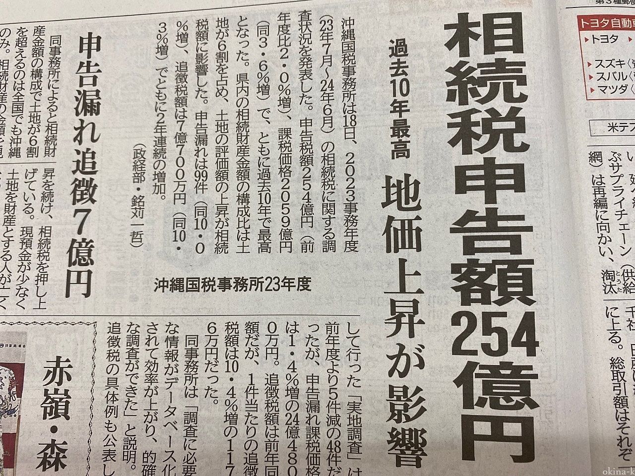 遺産分割　相続　相続税納期　沖縄県那覇市