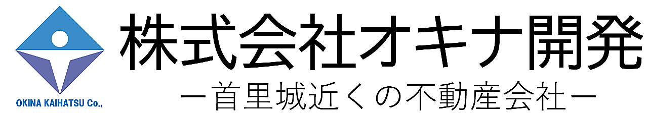 首里、那覇市不動産、土地、戸建て、マンション、相続