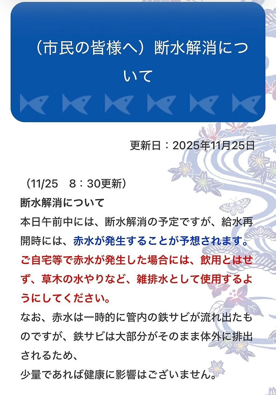 沖縄県那覇市,断水情報,沖縄県,断水,断水解消