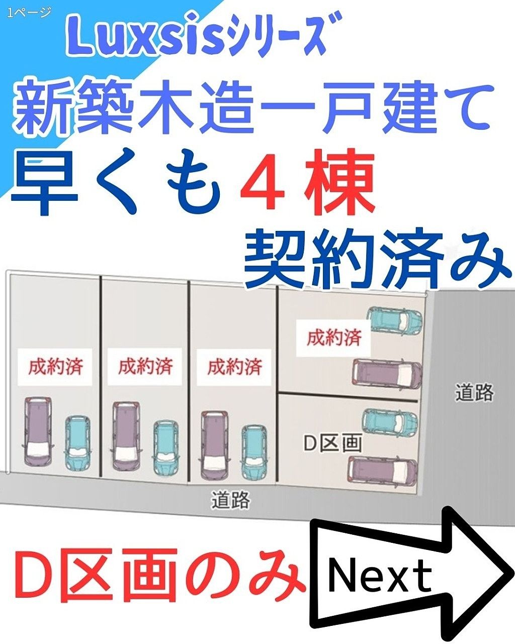 エスケーホーム,Luxsis,沖縄県,那覇市,寄宮,新築一戸建て,木造戸建て,新築木造,並列駐車