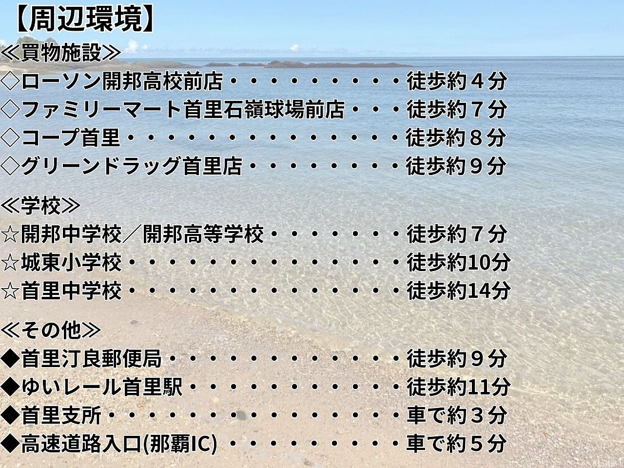画像をタップすると拡大します 城東小学校,沖縄県,那覇市,首里,鳥堀町,首里駅,高速近く,モノレール近く